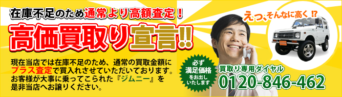 高価買取り宣言!!