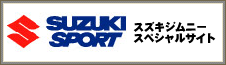 スズキジムニーオフィシャルサイト