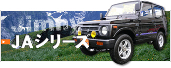 JAシリーズ